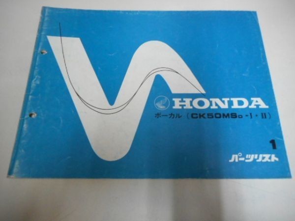H4181 HONDAホンダパーツカタログ 2021福袋 HONDA ボーカル 昭和58年6月 CK50MSD-Ⅰ Ⅱ 100％本物