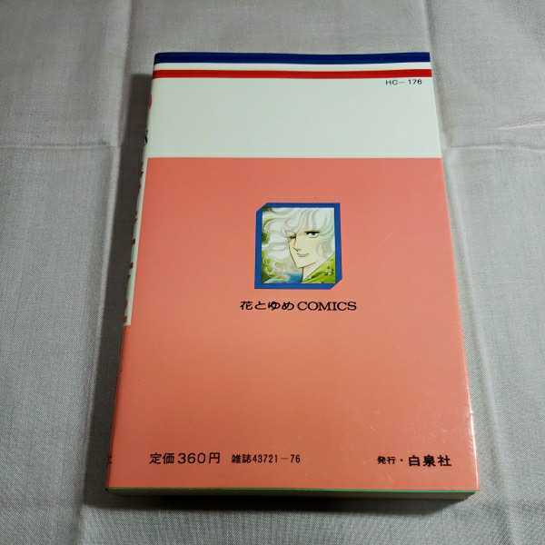 花とゆめコミックス みき&ユ－ティ2 1980.11.15日5版発行　著者・成田美名子　集英社_画像2