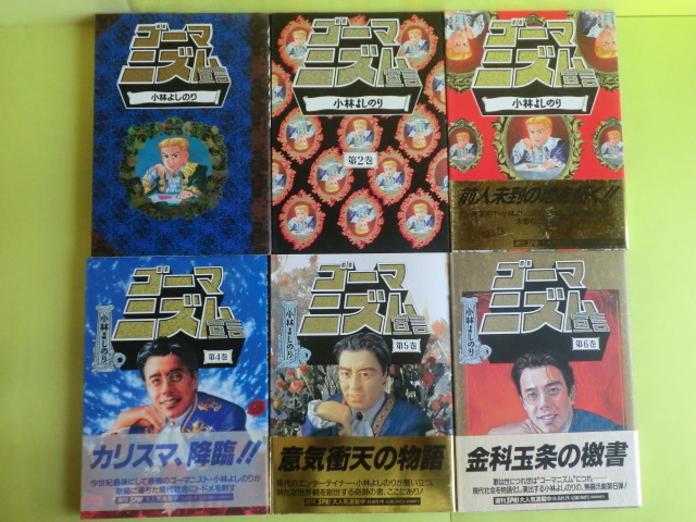 ゴーマニズム宣言 全9巻 新 ゴーマニズム宣言 12冊 3冊 24冊 小林よしのり 著者 1996 02年版 的详细信息 雅虎拍卖代拍 From Japan ゴーマニズム宣言 全9巻 新 ゴーマニズム宣言 12冊 3冊 24冊 小林よしのり 著者 1996 02年版 的详细信息 雅虎拍卖代拍 From Japan