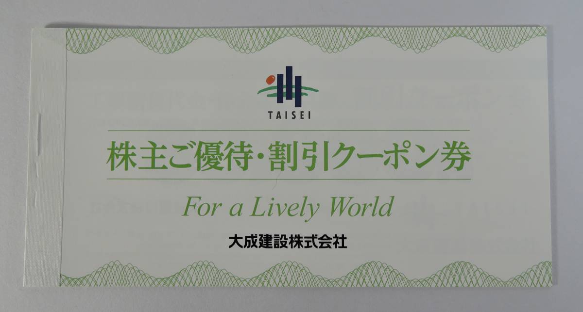 01G■大成建設　株主優待券　工事請負代金等3万円割引券3枚/軽井沢高原ゴルフ倶楽部優待クーポン２千円券2枚■_画像1