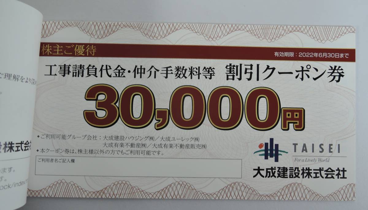 01G■大成建設　株主優待券　工事請負代金等3万円割引券3枚/軽井沢高原ゴルフ倶楽部優待クーポン２千円券2枚■_画像2