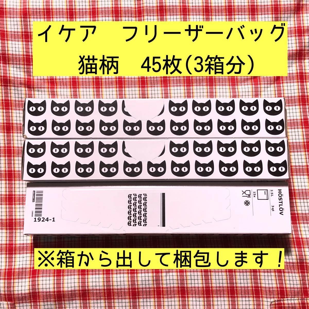 IKEA】イケア 猫柄 ジップロック フリーザーバッグ 人気柄 ねこ IKEA】イケア 猫柄 ジップロック フリーザーバッグ 人気柄 ねこ