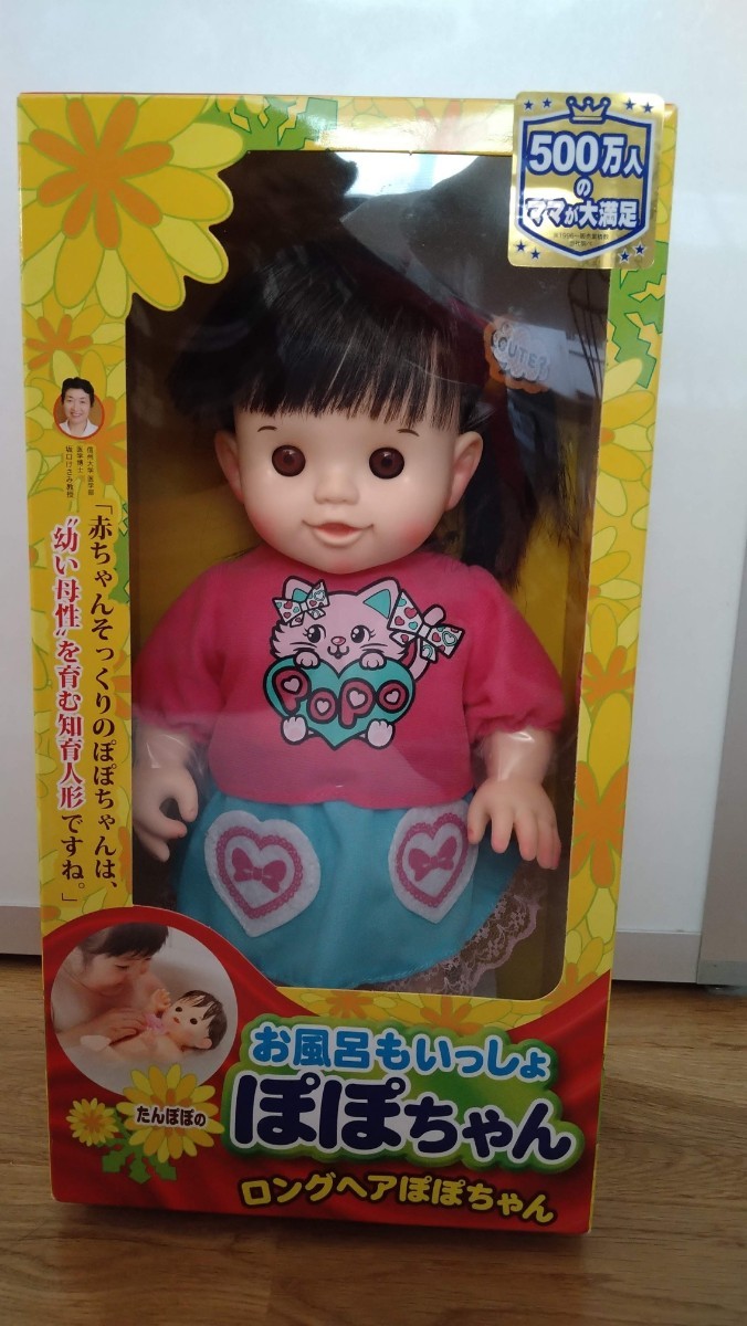 新品　未開封　お風呂もいっしょ　ぽぽちゃん