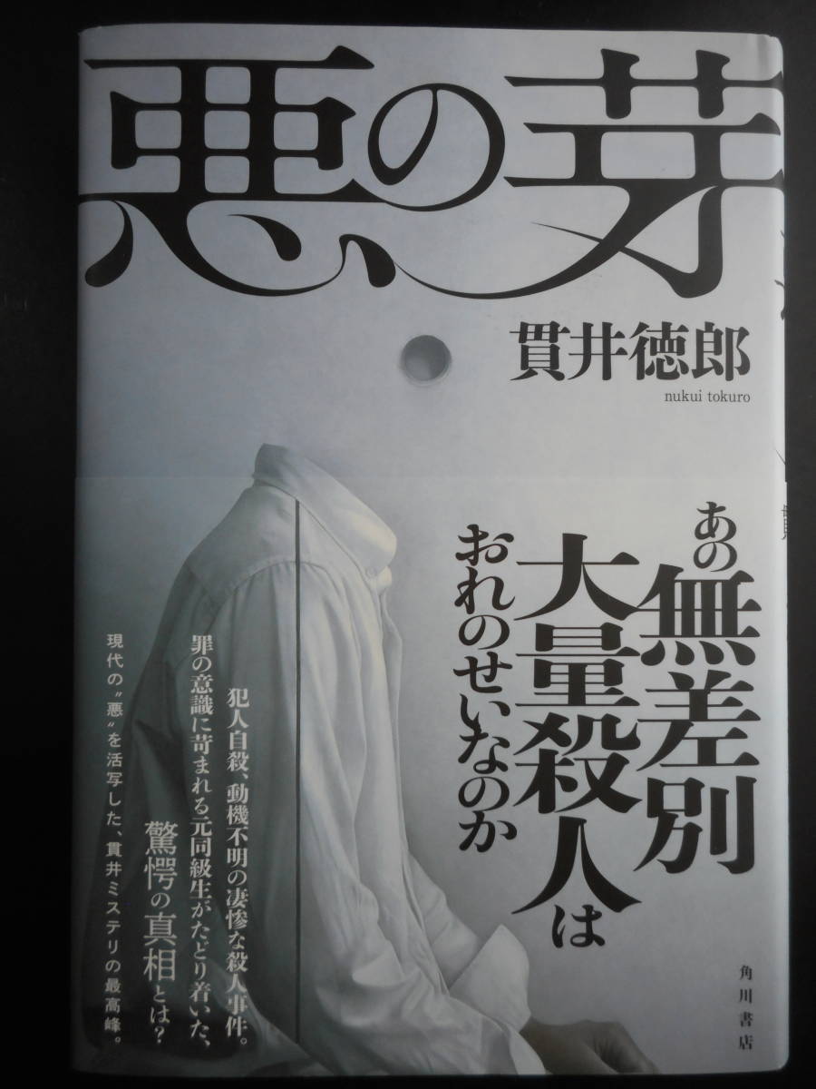 [ Nukui Tokuro ]( работа ) * плохой. .* первая версия ( редкий ) 2021 года выпуск с лентой Kadokawa Shoten монография 