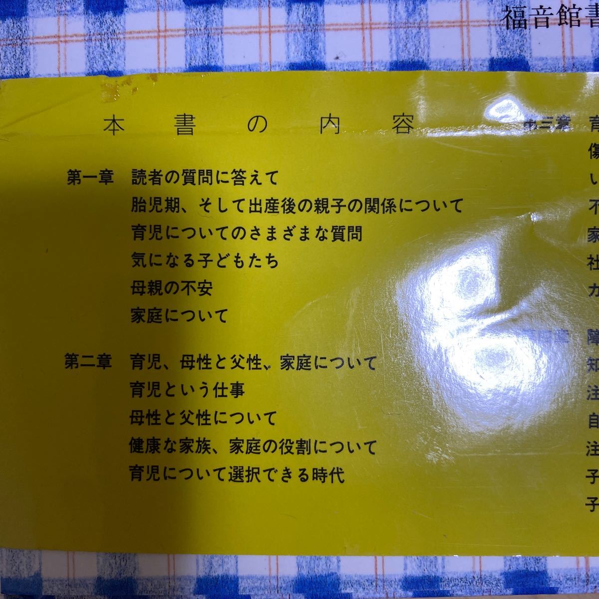 子どもへのまなざし 続/佐々木正美