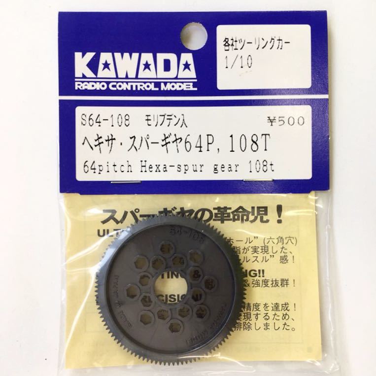 KAWADA 64ピッチスパーギヤ108T_画像1