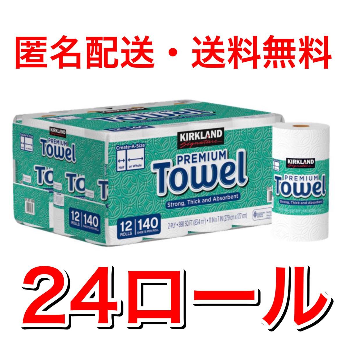 最大57％オフ！ コストコ カークランドキッチンペーパー 24ロール 安心