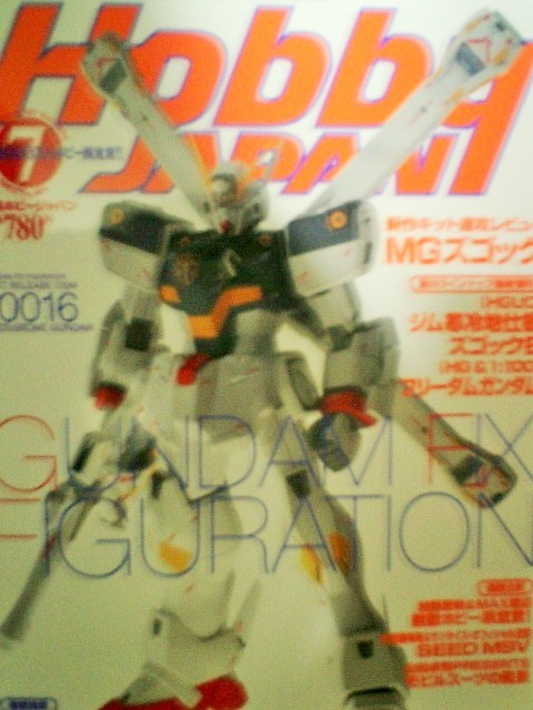 ホビージャパン　Hobby Japan　2003年7月 ガンダムフィックスフィギュレーション_画像1