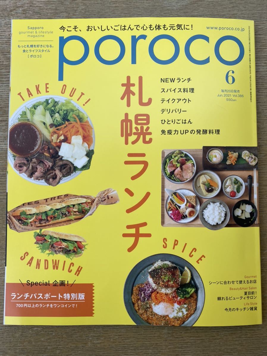 ポロコ　2021年6月号_画像1