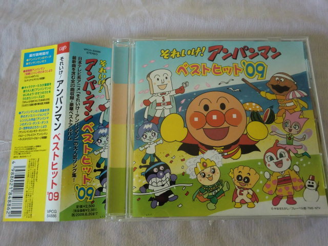 国内盤【同封有】 それいけ!アンパンマン ベストヒット'09 TVサントラ VPCG-84886 帯付 戸田恵子 鶴ひろみ 中尾隆聖 送料160円_画像1