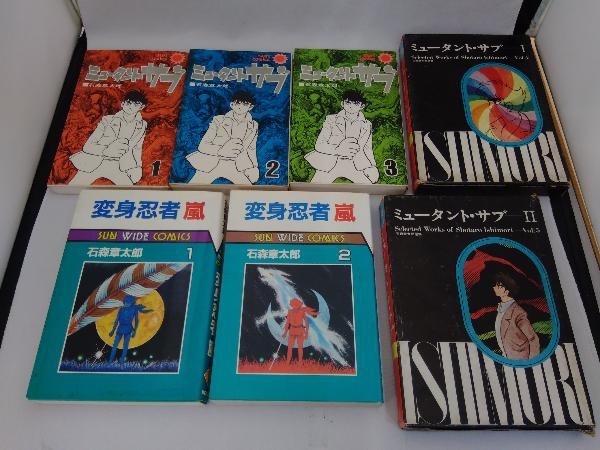 ヤフオク! - 石ノ森章太郎コミック7冊セット ミュータントサブ,変身忍者...