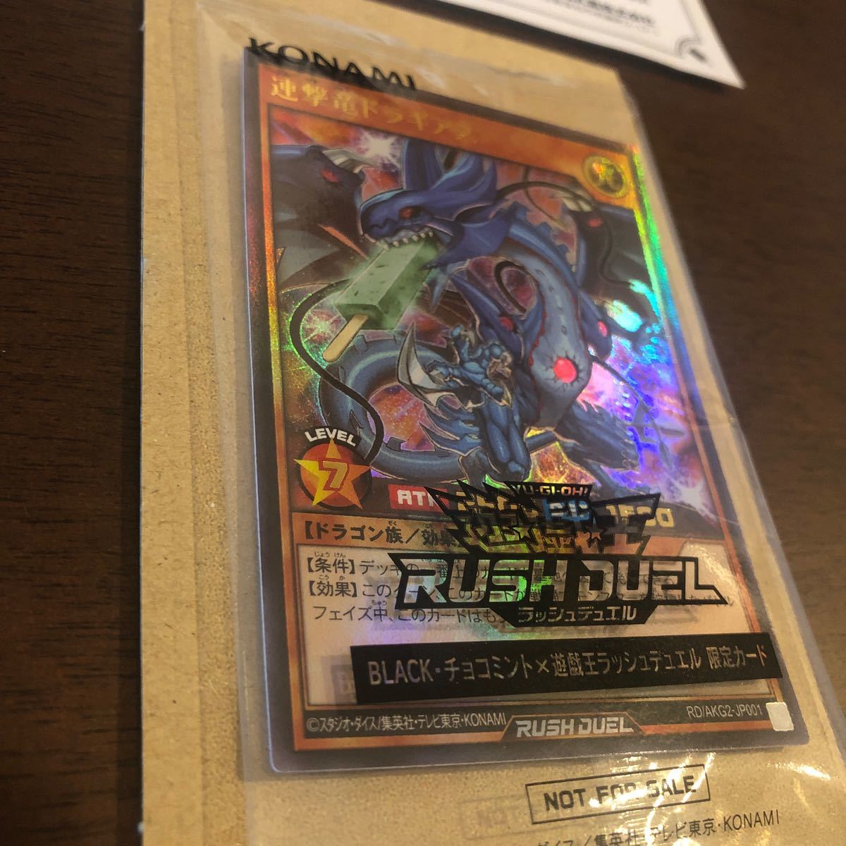 遊戯王ラッシュデュエル 連撃竜ドラギアス 当選通知付き チョコ