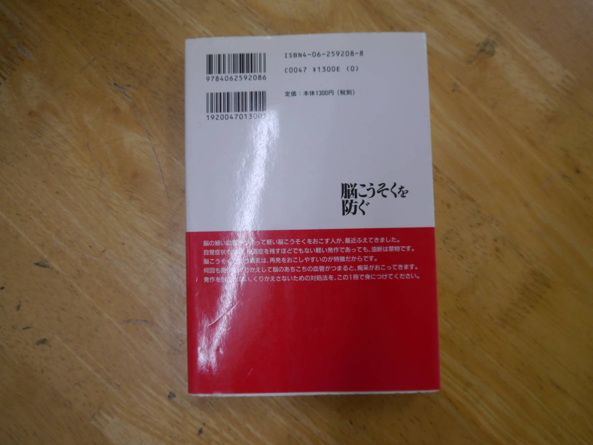 2106H2e 脳梗塞を防ぐ　寺本純