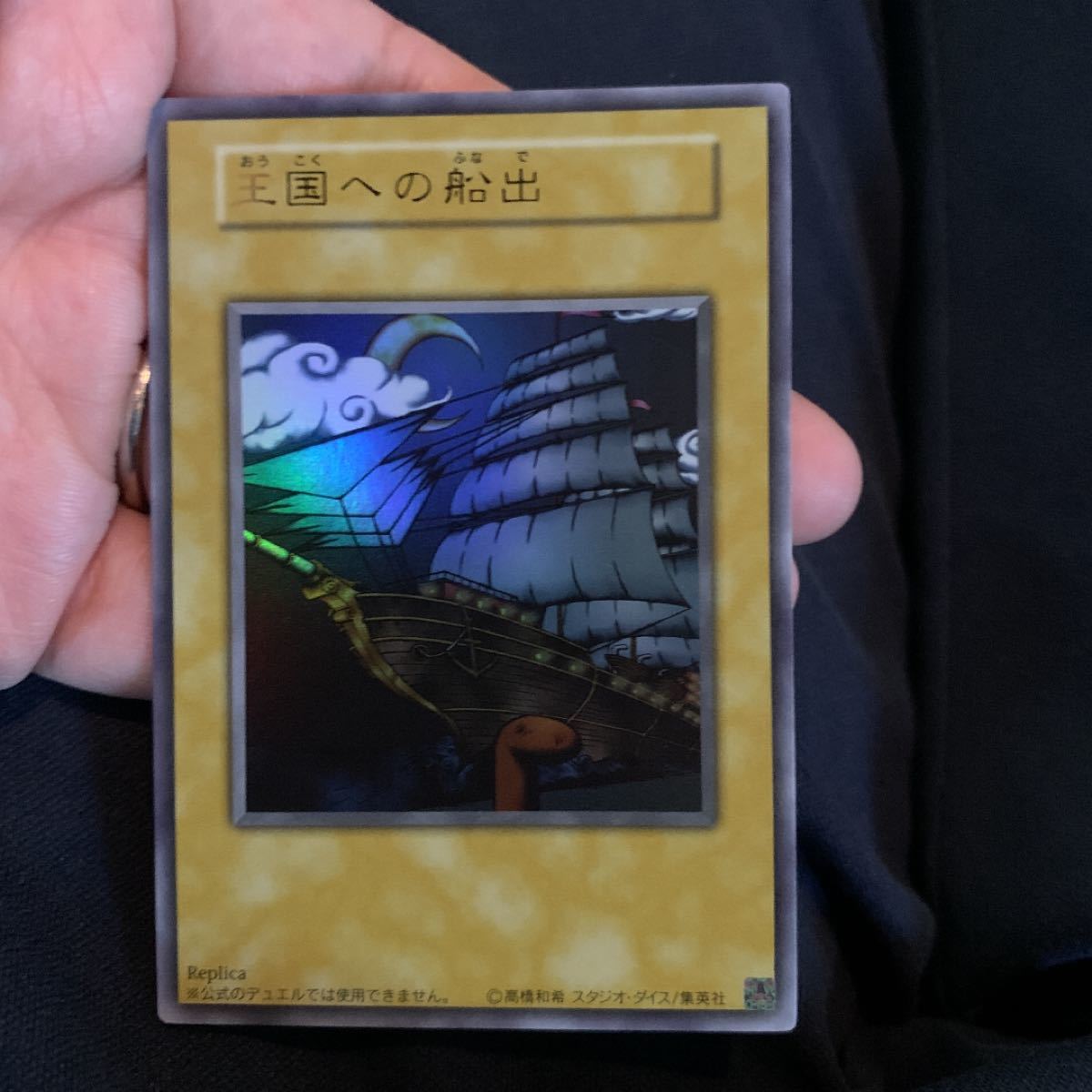 遊戯王 王国セット 王国 王国への船出 王の右手の栄光 ウルトラ 遊戯王 王国セット 王国 王国への船出 王の右手の栄光 ウルトラ
