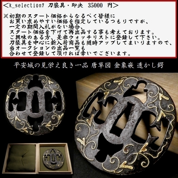 鉄透かし鍔 象嵌? - 通販 - parquedacidadevdc.com.br