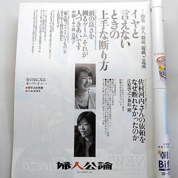 ◆婦人公論 2015年6月9日号 No.1426 表紙:沢口靖子◆中央公論新社_画像2