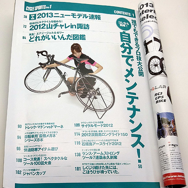 ◆CYCLE SPORTS (サイクルスポーツ) 2013年1月号 自分でメンテナンス！ ◆八重洲出版 