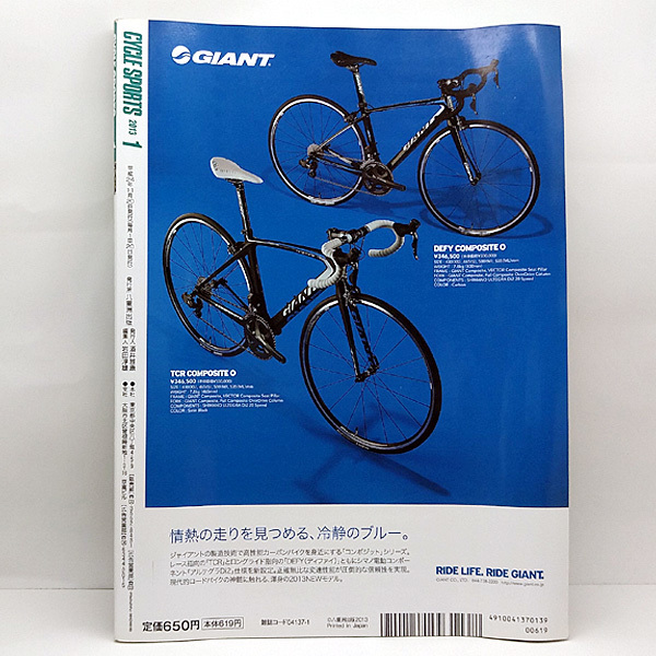 ◆CYCLE SPORTS (サイクルスポーツ) 2013年1月号 自分でメンテナンス！ ◆八重洲出版 