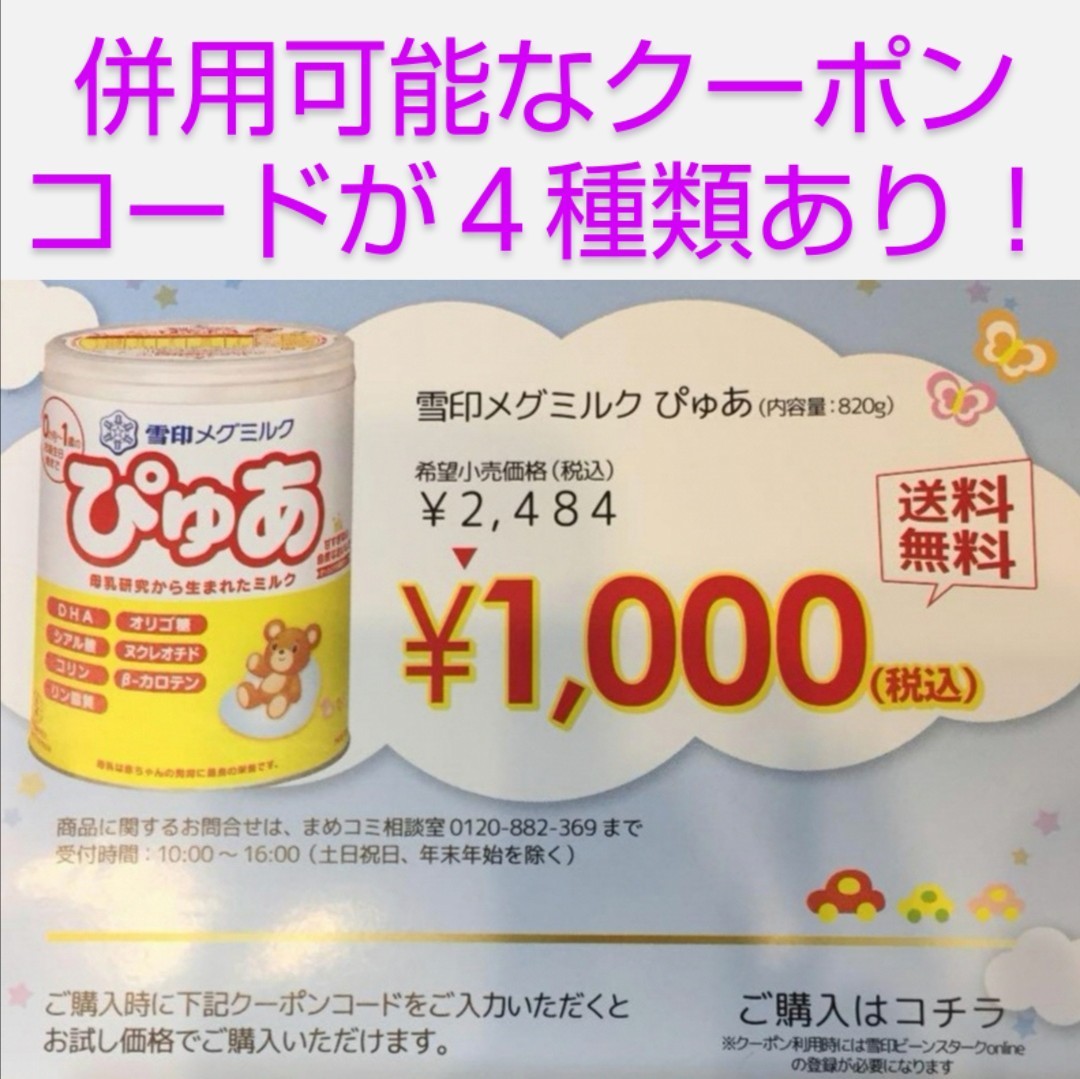 雪印 ぴゅあ 粉ミルク 820g(大缶) 2個セット - ミルク