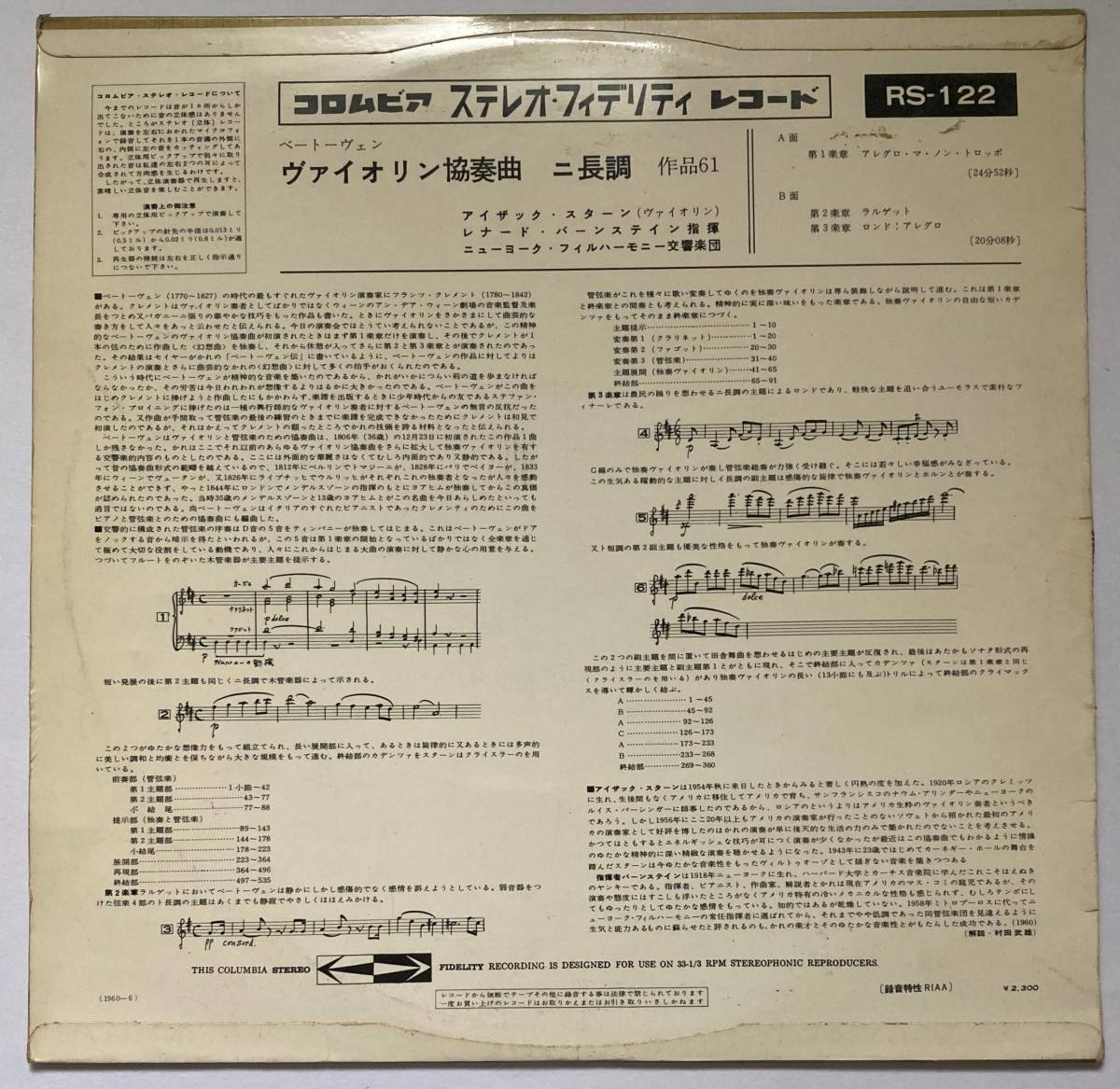 【LP】ベートーヴェン ヴァイオリン協奏曲 二長調 作品61 ■レナード・バーンスタイン指揮 ■ニューヨーク・フィルハーモニー交響楽団_画像2