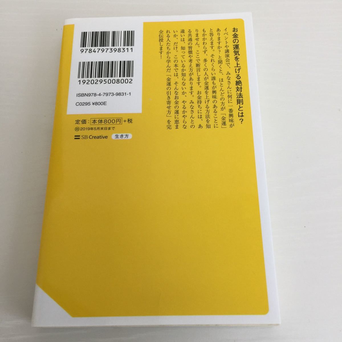 島田秀平 金運の鍛え方_画像2