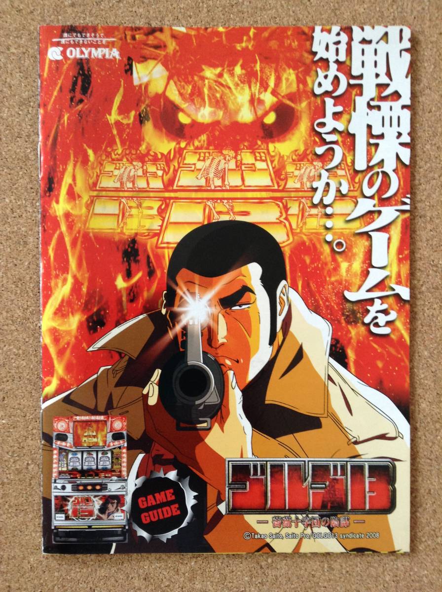 [ Golgo 13 - rose 10 character .. conspiracy -GAMEGUIDE]OLYMPIA