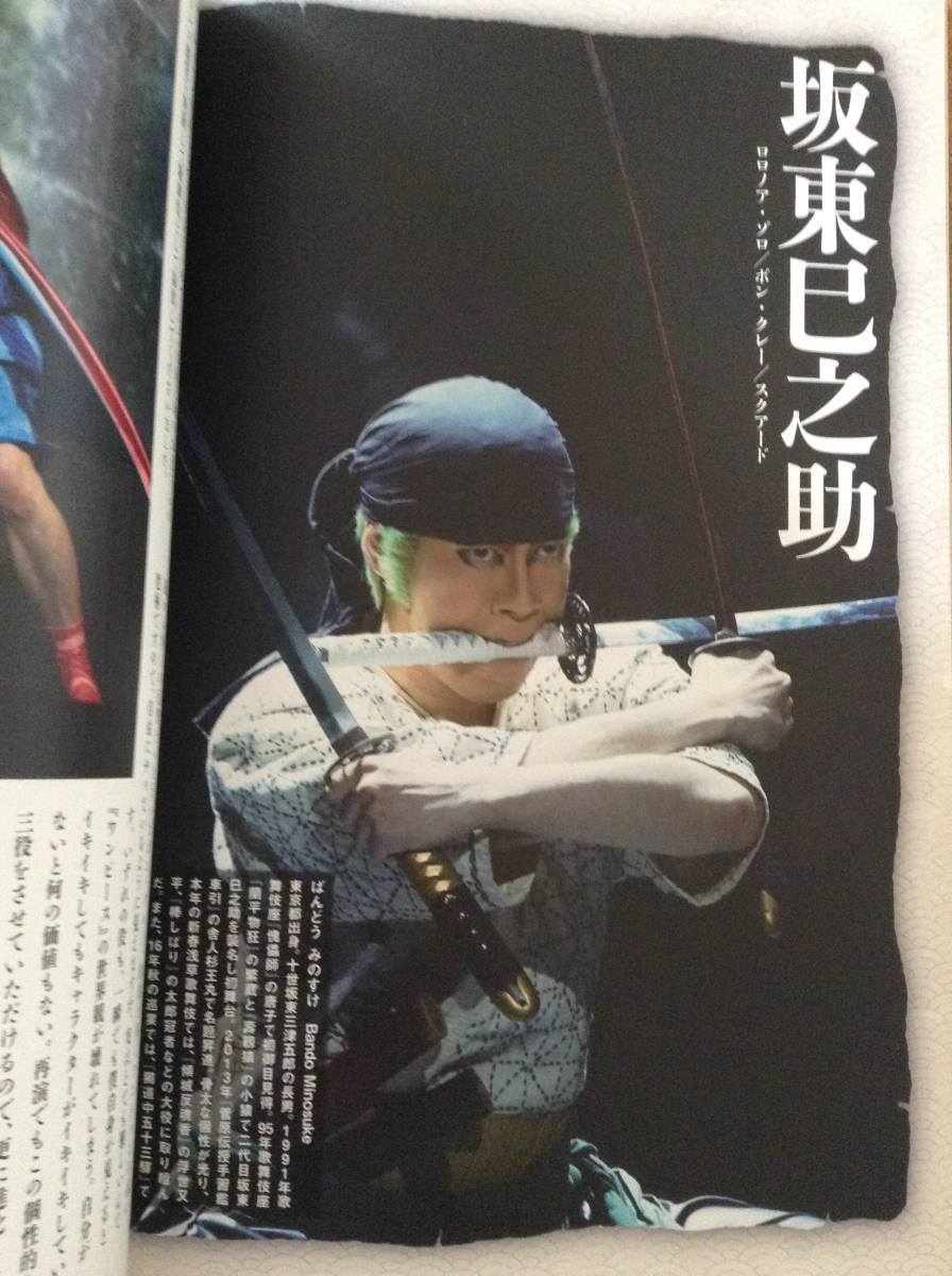 Paypayフリマ スーパー歌舞伎 ワンピース 新橋演舞場 松竹 Paypayフリマ スーパー歌舞伎 ワンピース 新橋演舞場 松竹