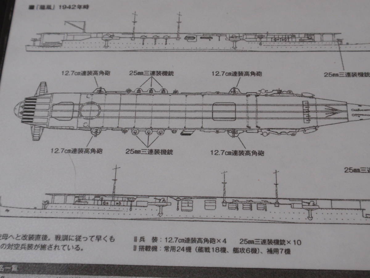 帝国海軍四面艦型図　改装空母　龍鳳　（2）_画像3
