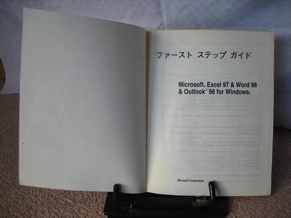 【送料込み】『ファーストステップガイド～エクセル97＆ワード98＆アウトルック98』Microsoft/お使いになる前の注意/セットアップについて_画像8