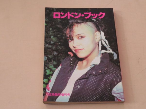 ヤフオク! - ロンドン・ブック 宝島臨時増刊号 中村直也 昭和57年 ロ...