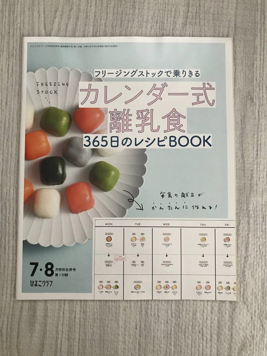 Paypayフリマ 離乳食 たまひよ 付録 未使用品 Paypayフリマ 離乳食 たまひよ 付録 未使用品