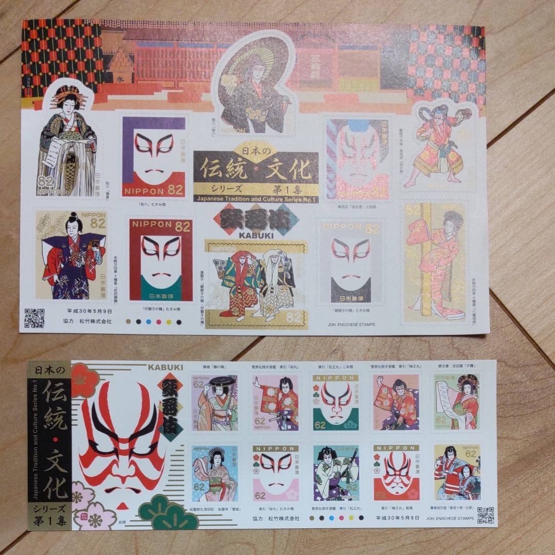  日本の伝統文化　 歌舞伎　2シート　シール　切手