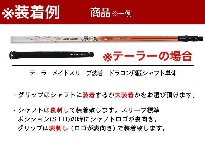 【スリーブ付】 G430 ステルス2 SIM2 M6 パラダイム ローグ TSR3 ゼクシオ へ日本一406Y日本一 三菱 ワークスゴルフ ドラコン飛匠 シャフト_画像5