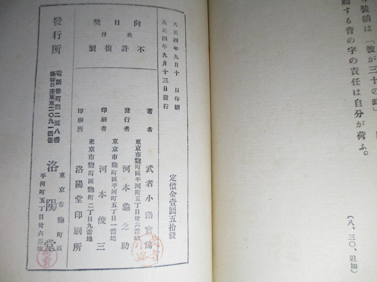 *[ Mukou .] Mushakoji Saneatsu ;...; Taisho 4 год ; первая версия ;. есть ;книга@; Cross покрытие?, три person черный колорирование *(..... нет ) др. 
