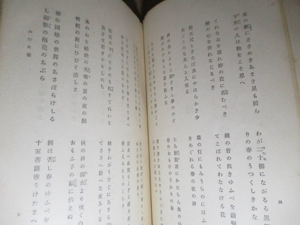 ☆『晶子短歌全集 新潮文庫大16篇』與謝野晶子;新潮社;昭和4年;初版;袖折込;*此集はもと3巻として発行されたものを1冊の縮刷本として出版_画像6