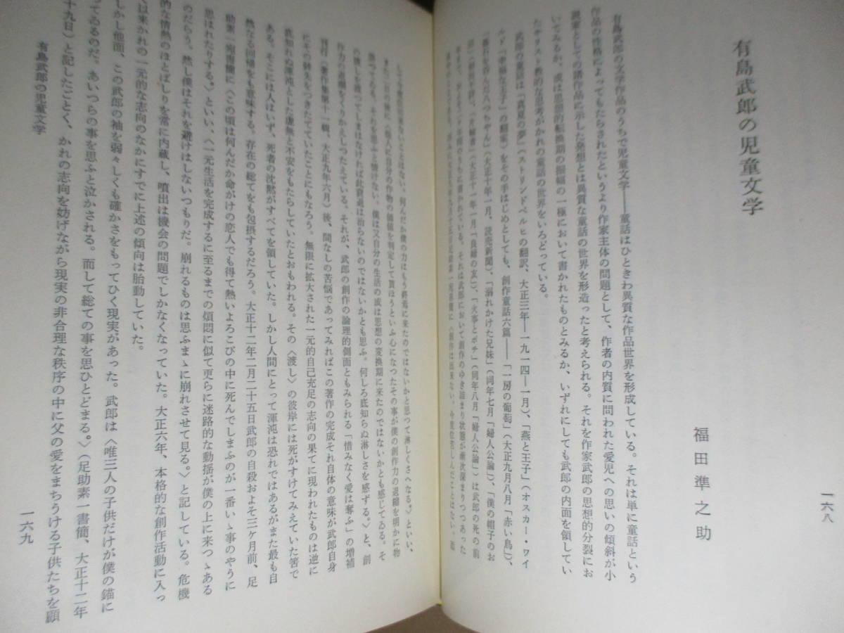 ☆『日本児童文学研究』松村完孝-上笙一郎 編;三弥井書店;昭和49年初版;函帯付;本クロス装*日本児童文学の最新研究成果をここに結集！！_画像6