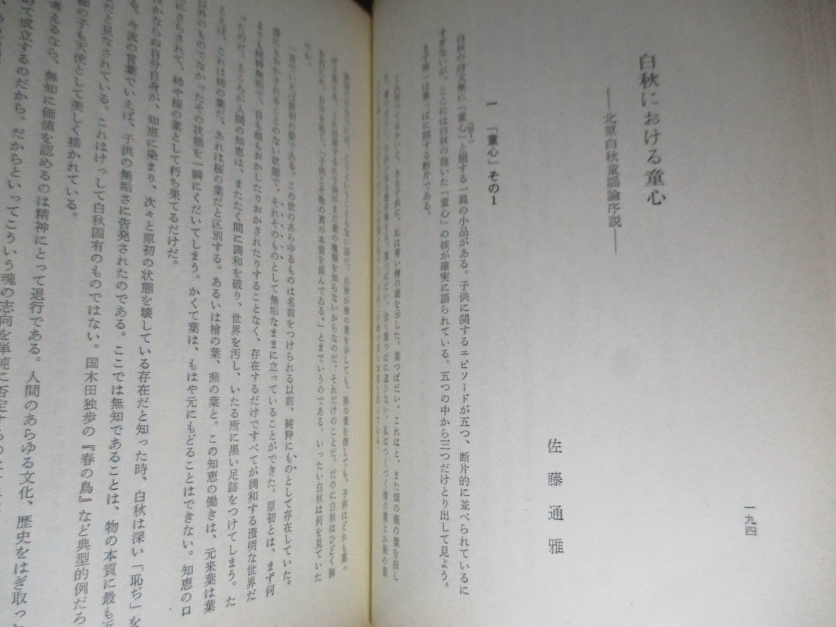 ☆『日本児童文学研究』松村完孝-上笙一郎 編;三弥井書店;昭和49年初版;函帯付;本クロス装*日本児童文学の最新研究成果をここに結集！！_画像7