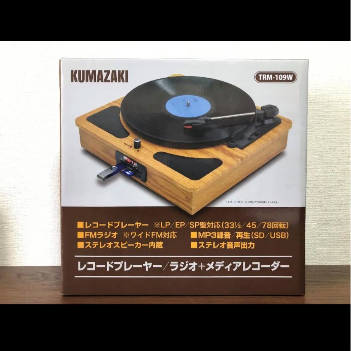 レコードプレーヤー/ラジオ＋メディアレコーダー TRM-109W