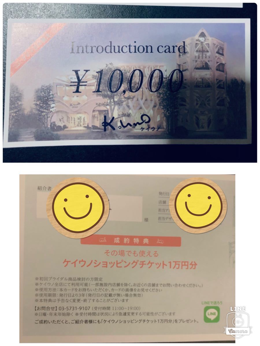 ケイウノ 1万円割引券