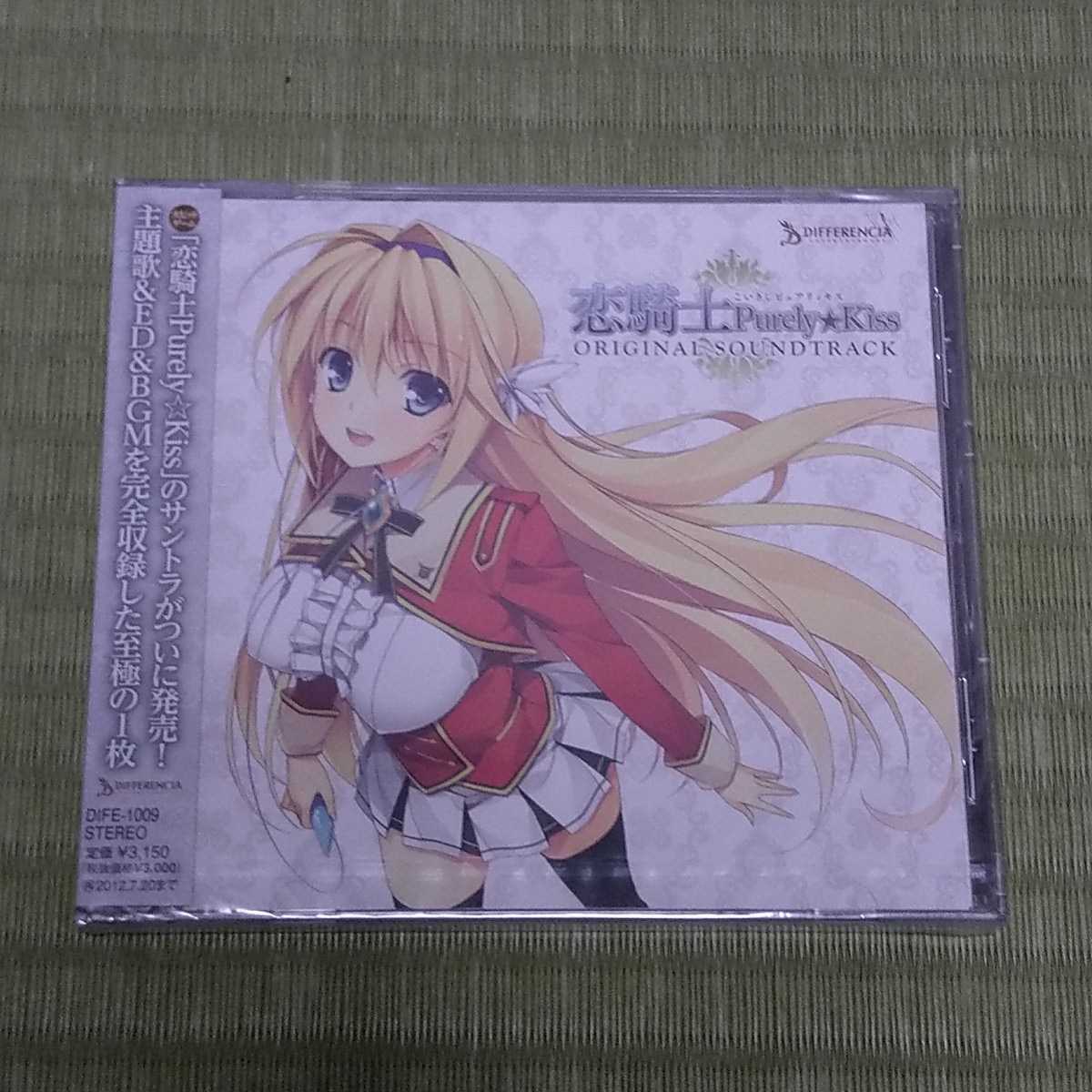 Paypayフリマ 恋騎士 Purely Kiss Original Soundtrack あかべぇそふとつぅ Paypayフリマ 恋騎士 Purely Kiss Original Soundtrack あかべぇそふとつぅ