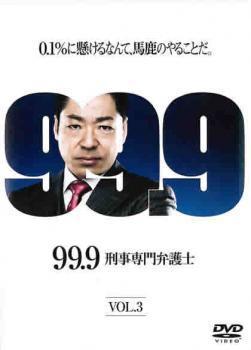 99 9 刑事専門弁護士 3 第5話 第6話 レンタル落ち Dvd テレビドラマ 日本 売買されたオークション情報 Yahooの商品情報をアーカイブ公開 オークファン Aucfan Com