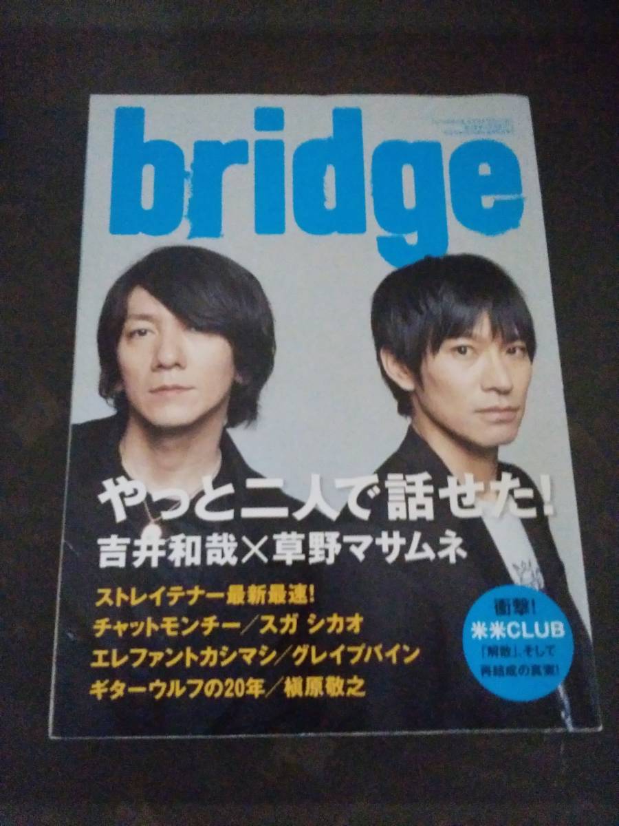 【期間限定値引き中】雑誌★bridge/ブリッジ☆吉井和哉×草野マサムネ_画像1