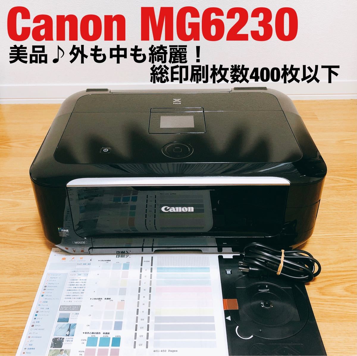 (美品)印刷枚数450枚以下! Canon MG6230プリンター