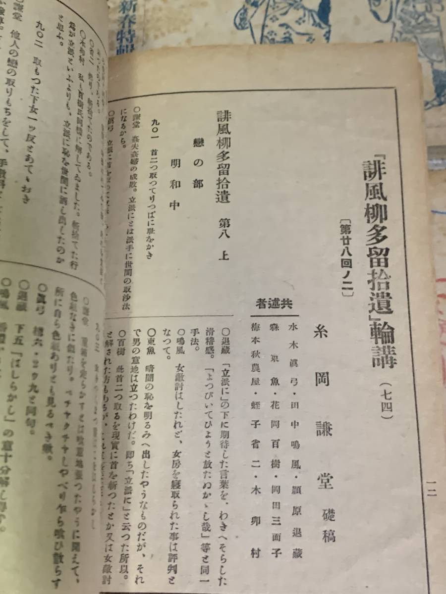 雑誌　やなぎ樽研究　9冊　昭和6年付近　#NO23YY_画像7