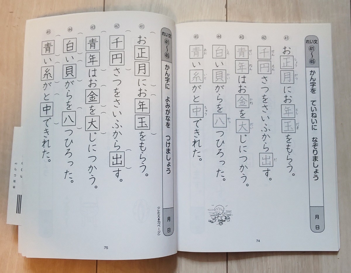 問題集 2冊 【小学一年生】陰山ドリル  初級算数 ・漢字