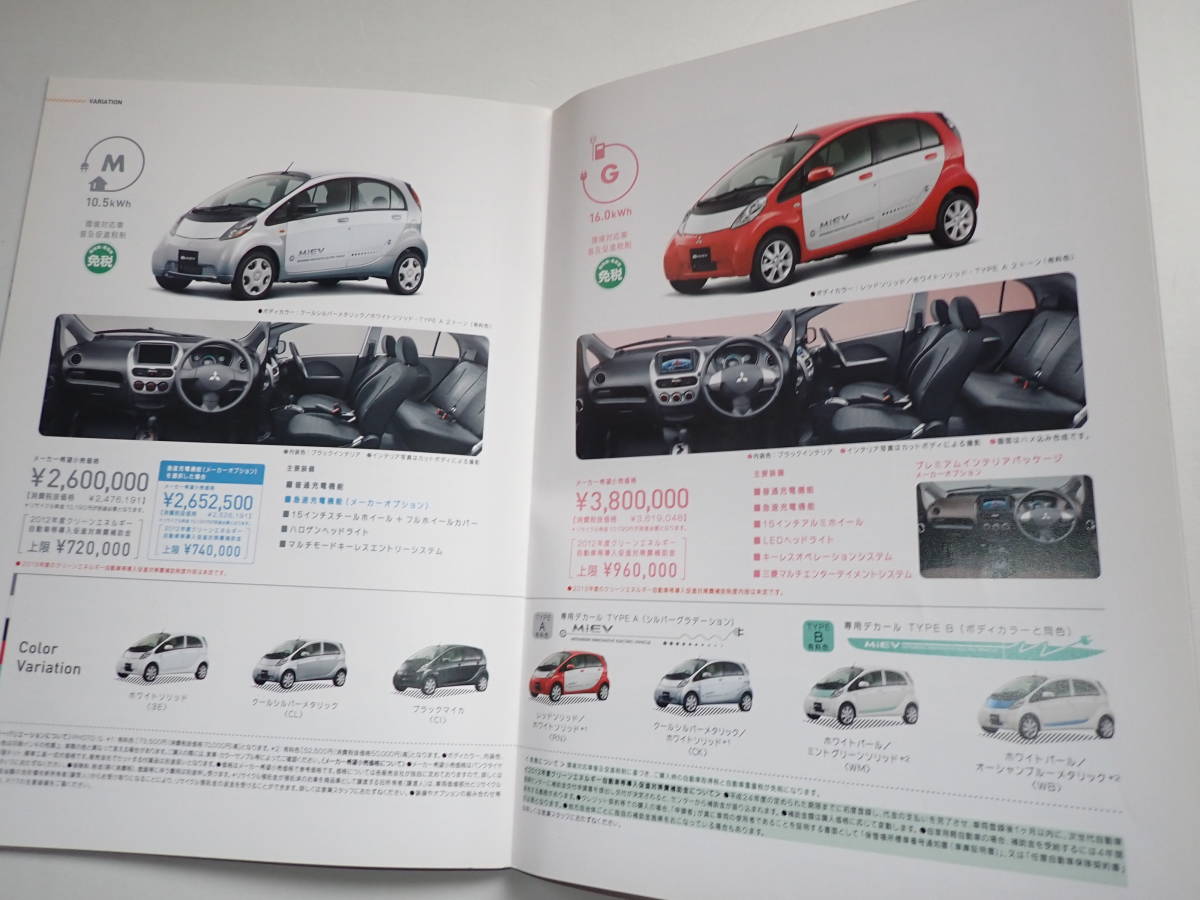 三菱 I Miev Iミーヴ カタログ 13年3月 価格掲載 送料198円代购 日本代购 雅虎代购 Yahoo代购 拍够购 Paigogo 三菱 I Miev Iミーヴ カタログ 13年3月 価格掲載 送料198円代购 日本代购 雅虎代购 Yahoo代购 拍够购 Paigogo