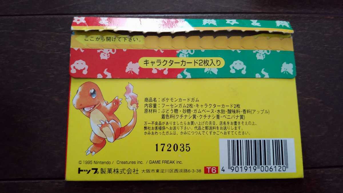 ポケモンカードガム 空箱 トップサン リザードン フシギバナ ポケモンカードガム 空箱 トップサン リザードン フシギバナ