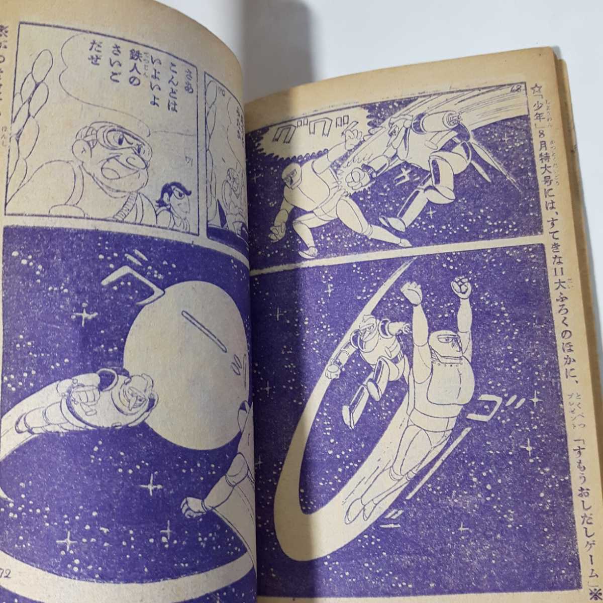 Yahoo!オークション - 6230-6 T 鉄人28号 昭和34年 7月号 Yahoo!オークション - 6230-6 T 鉄人28号 昭和34年 7月号