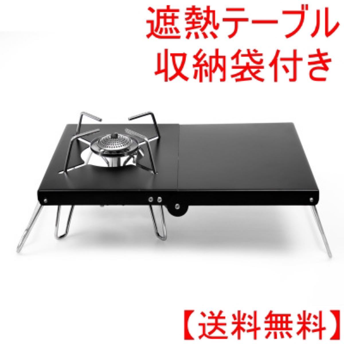 超軽量　遮熱板テーブル 折り畳み コンパクト SOTO ST-310 用