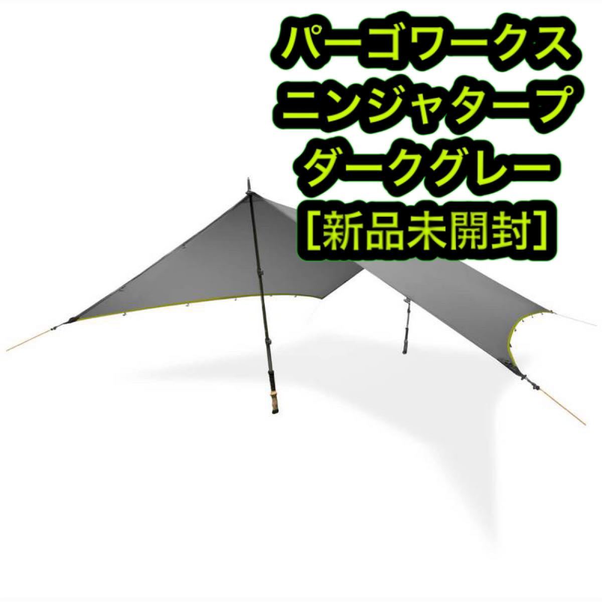 一流の品質 ニンジャ手裏剣付き ニンジャタープ 新品未使用品 パーゴワークス アウトドア Ijtdkipbth 一流の品質 ニンジャ手裏剣付き ニンジャタープ 新品未使用品 パーゴワークス アウトドア Ijtdkipbth